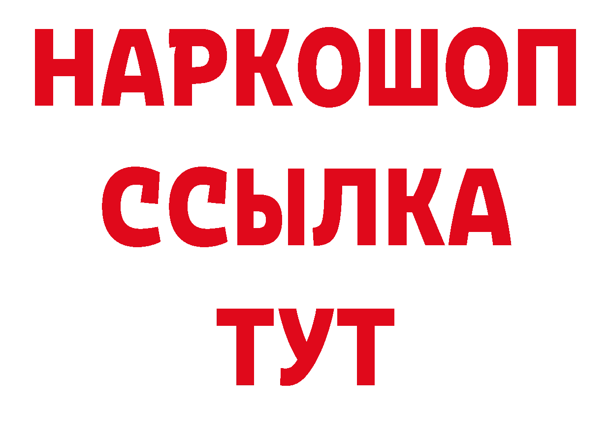 БУТИРАТ буратино ссылки сайты даркнета гидра Кандалакша